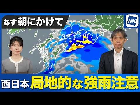[Rain Forecast] Rain in Western Japan Through Tomorrow Morning: Beware of Localized Heavy Downpours