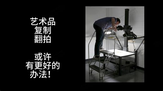 艺术品、美术作品、油画作品还在用相机翻拍？或许有更好的解决办法！WideSCAN W2565 A2超大平板艺术品扫描仪一次成型高清扫描！