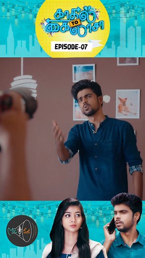 22K views · 742 reactions | மயக்கம் என்ன தனுஷ் | Micset #micset #kadhaltokailasa #k2k #loveseries #episode7 #webseries #love #comedy #sriram #reels | Micset | Facebook