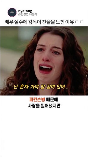 Anne Hathaway's unexpected behavior that gave the director goosebumps (Movie Behind the Scenes)