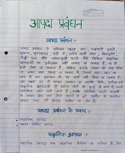 class 9th SST project file aapda prabandhan || आपदा प्रबंधन
