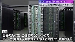 Japan's Supercomputer Maintains Top Spot in Global Rankings