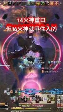 我哋排隊入去 #ff14 #ffxiv #uwu