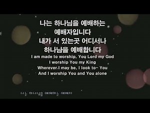 나는 하나님을 예배하는 예배자입니다 / G코드 / 여호수아 가족 찬양