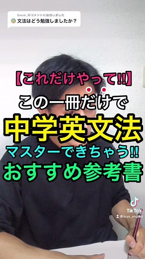 中学生におすすめの英語参考書と勉強法