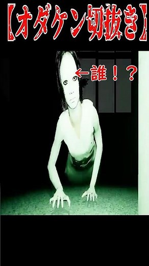 【オダケン切り抜き】静岡の呪い ホラーゲーム絶叫者 #ゲーム実況 #オダケン #ホラーゲーム #ゲーム実況