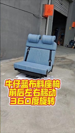 Jspace 90cm双人座椅，前后左右移动，360度旋转 #automobile #车主分享 #sofa #車床 #homedecor #home