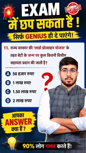 Exam में आ सकता है, ये Question!🧠 सिर्फ Genius ही दे पाएंगे सही Answer #rpsc #schoollecturer #exams