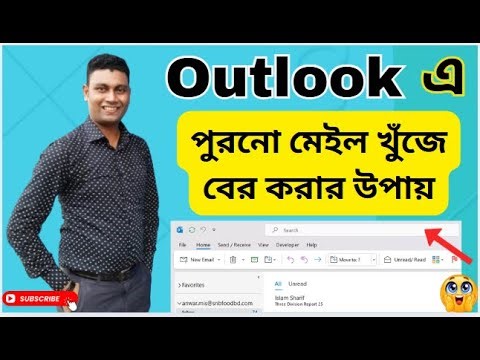 How to search old email in outlook || আউটলুকে পুরনো ইমেইল খুঁজে বের করার সহজ উপায়
