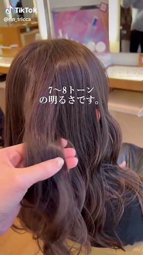 #7トーン#8トーン#髪色#ヘアカラートレンド
