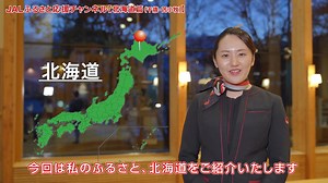 79K views · 10K reactions | ＼JALふるさと応援チャンネル配信中！／...