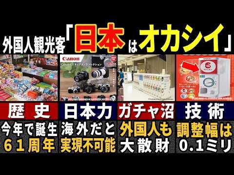 Foreign Tourists: "Is this...a rip-off?" Five features of Japanese gacha machines that even 36.87...