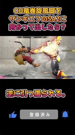 OD竜巻VSサイクロンラリアット【スト6】【リュウ】 #shorts