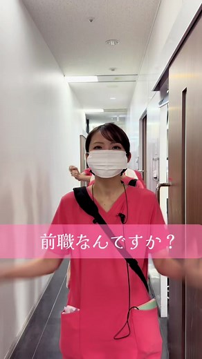 ナースさんに前職聞いてみました🥰💕💕 #湘南美容クリニック #湘南美容外科クリニック #湘南美容 #看護師 #看護師前職 #個室病棟 #新卒 #消化器外科 #整形外科 #オペ室 #産婦人科 #前職なにしてた