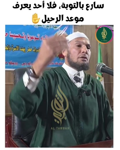 التوبة والفراغ الروحي في حياة المسلمين