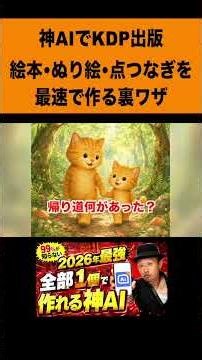 神AIでKDP出版 絵本•ぬり絵•点つなぎを 最速で作る裏ワザ