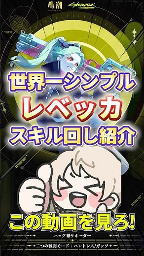 [Narushio] How to Use the Free Sub-Attacker Rebecca in 40 Seconds [Meichou Beginner's Guide]