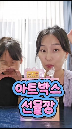 아트박스 랜덤박스 언박싱과 선물 소개