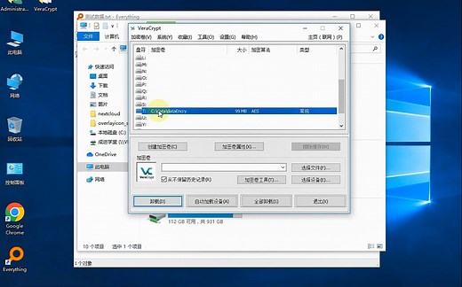 数据加密软件VeraCrypt安装及简明使用