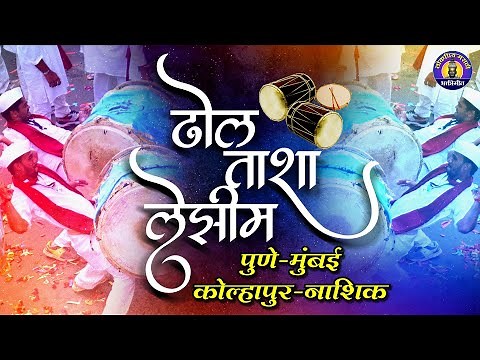 The Power of Dhol Tasha | Nashik Dhol Tasha Lezim | Original Nashik Dhol | Ganpati Dhol Tasha