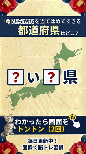 ⛰️都道府県クイズ⛰️漢字間違い探しで認知症予防！脳トレ #49