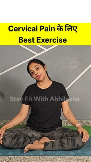 #shorts | Cervical spondylosis | exercise cervical ke liye exercise | neck yoga | fit with abhilasha