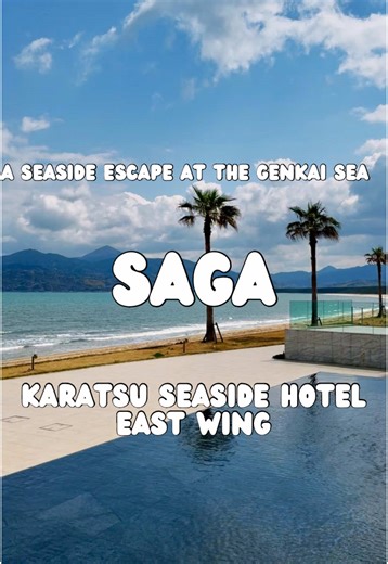 玄界灘を望む唐津シーサイドホテルの魅力