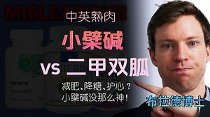 减肥、降糖、护心？小檗碱没那么神！