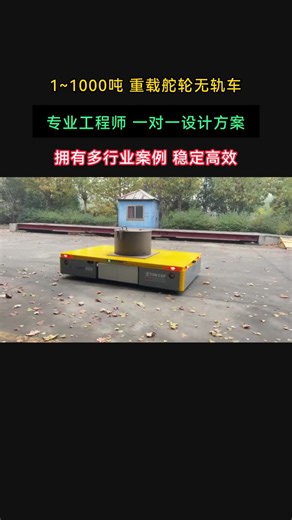 RGV小车，智能搬运助手，实现自动化搬运，助力企业提升生产效率！