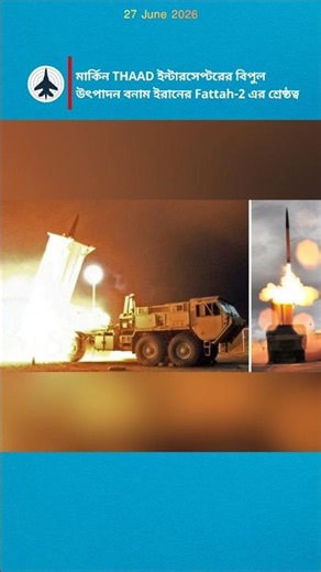 THAAD vs Fattah-2: The Technology Behind US Missile Defense Expansion