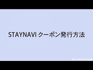 V1クーポン発行