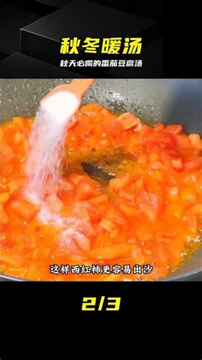 A delicious and appetizing autumn soup with tofu that the whole family will love #TomatoTofuSoup ...