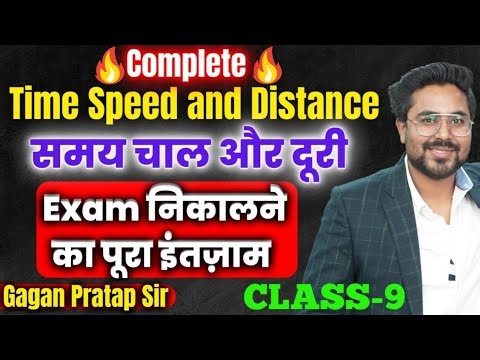 Class 9: Time, Speed & Distance Trick by Gagan Pratap Sir 🔥 | SSC & Railway Maths