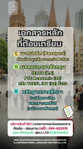 🦘 Work and Holiday ออสเตรเลีย 2026 ใช้เอกสารอะไรบ้าง ต้องแปลเอกสารไหน? 🇦🇺 #ออสเตรเลีย #australia