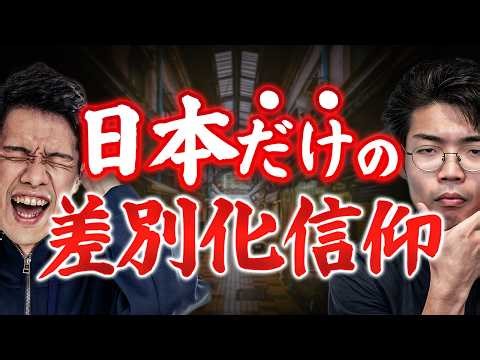 The reason why the belief in differentiation took root in Japan