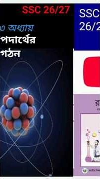 SSC chemistry one shot MCQ || ৩ য় অধ্যায় পদার্থের গঠন || SSC2026/27