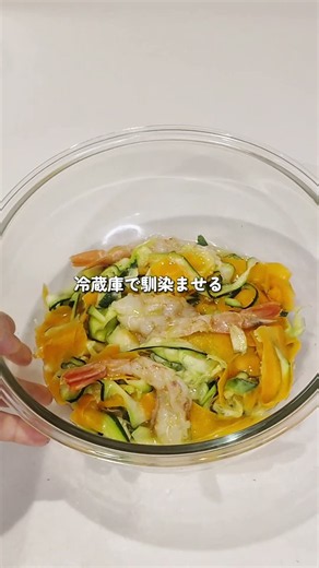 人参とズッキーニのマリネ✨ 材料 /人参1本 ズッキーニ1本 刺身用海老 6尾 砂糖 小さじ2 りんご酢大さじ2 白だし大さじ2 オリーブオイル大さじ2 天然塩少々