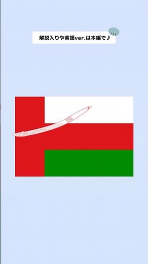 どこの国旗でしょう？★ アジア③ |世界の国旗 〜シンボルから国旗の由来や国の特徴を知ろう！| 国旗クイズ |バラバラ国旗