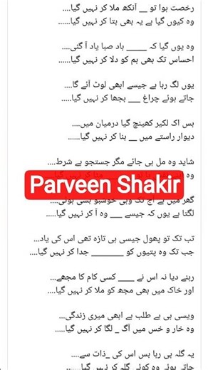 Poem by Parveen Shakir | Urdu poetry