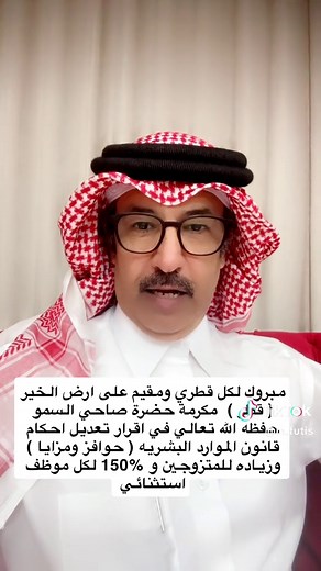 تعديلات قانون الموارد البشرية في قطر 2025