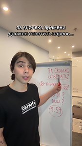 За сколько времени парень должен ответить на сообщение?