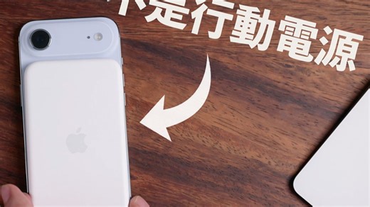 才不是行动电源！iPhone Air MagSafe 电池，让续航力超越 17 Pro Max 的「第二颗心脏」，无线 & 有线充电效率实测