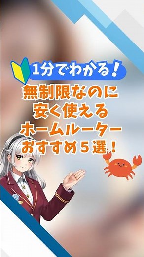 【2024年最新】無制限なのに安く使えるホームルーターおすすめ５選！ #PR #置くだけWiFi #挿すだけWiFi