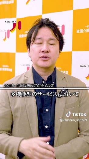 2027年介護報酬改定のポイント解説