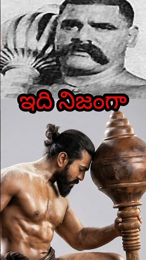 కోడి రామ్మూర్తి నాయుడు బయోపిక్ లో రామ్ చరణ్ #bigbiopic #peddi