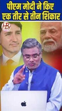 पीएम मोदी ने किए एक तीर से तीन शिकार