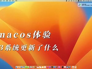 macos13.5正式版更新了什么