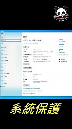 預防安裝到不明軟體，先使用系統還原備份好的狀態 #電腦維修