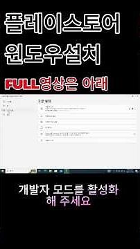 윈도우에 플레이스토어를 설치해서 편리하게 사용해보자