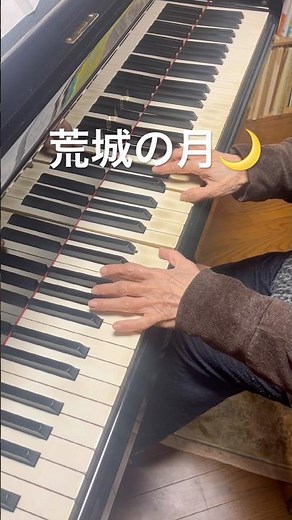 【瀧廉太郎作曲】荒城の月